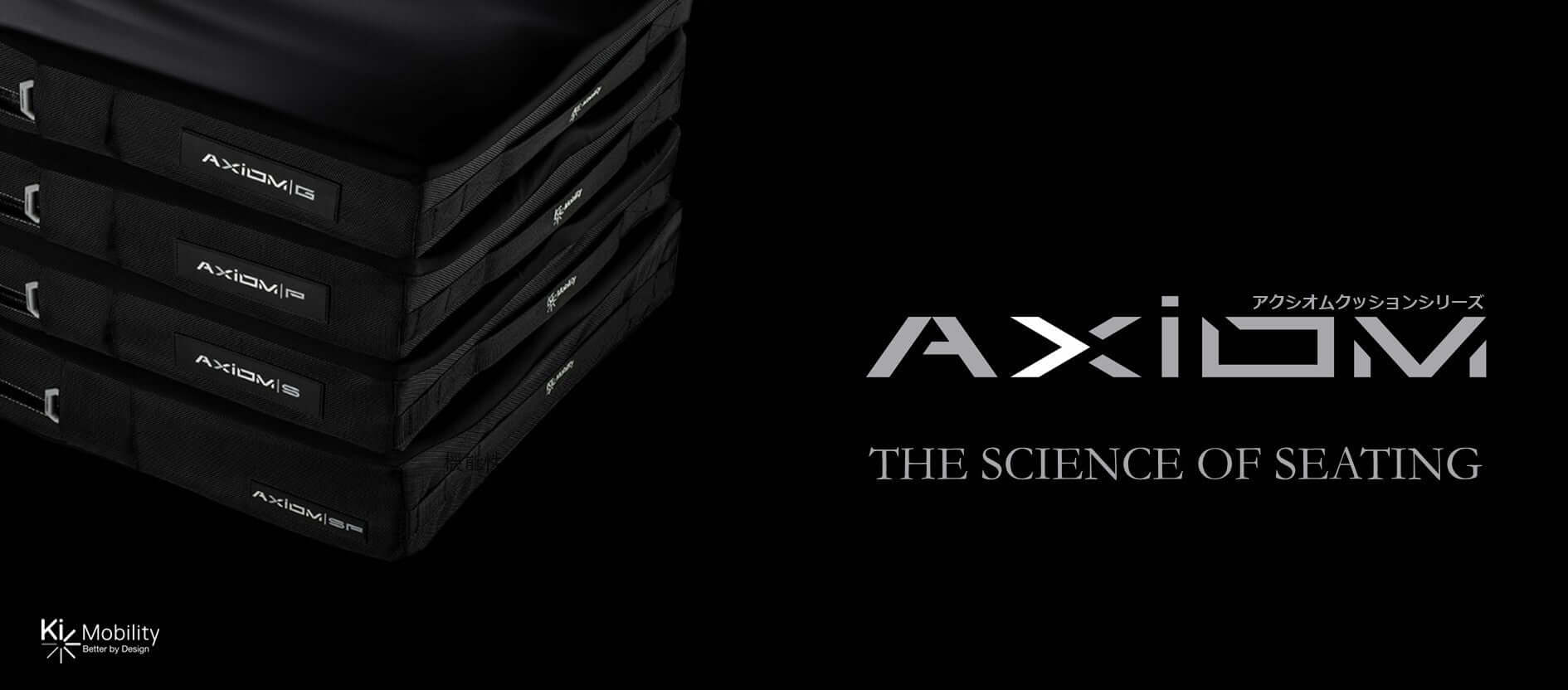 アクシオムシリーズ｜科学で裏付けられた理想のシーティングクッション
