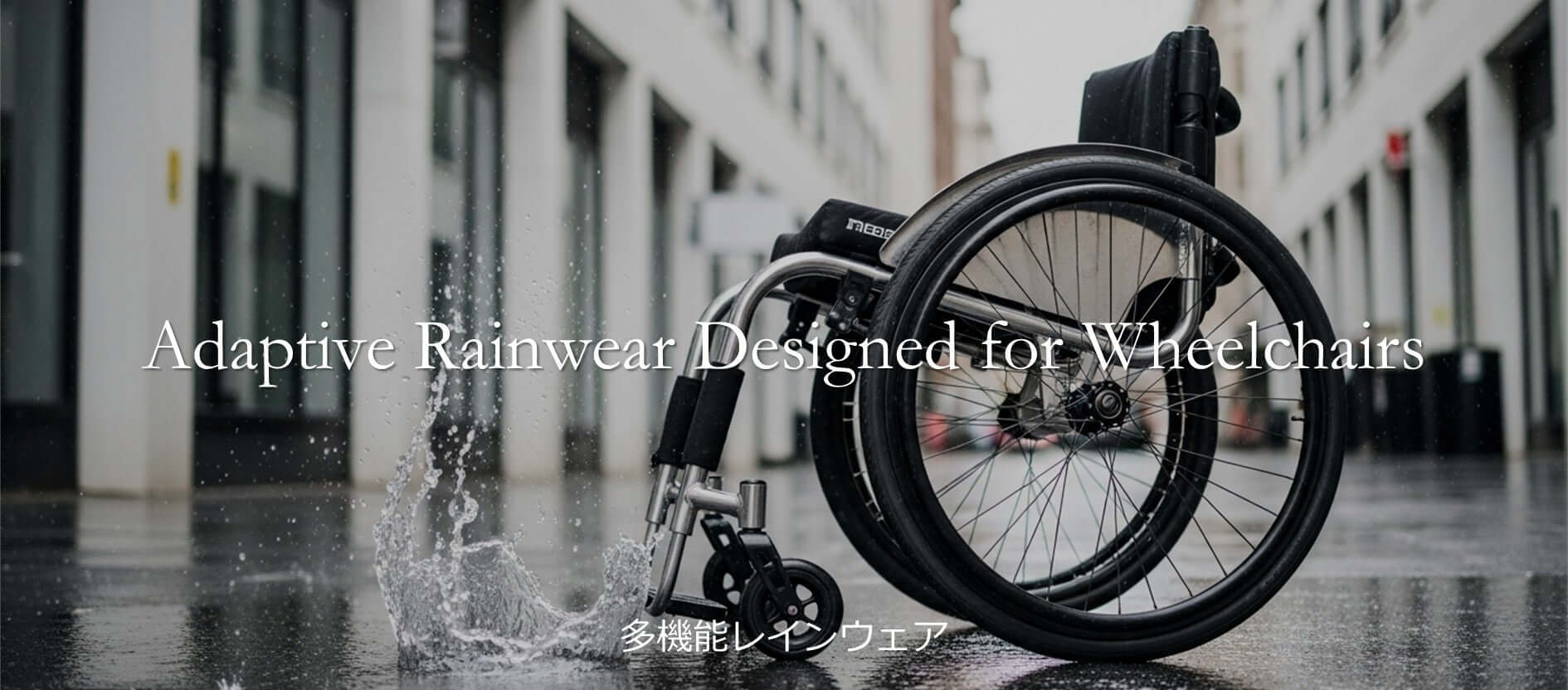 多機能レインウェア｜車椅子用・高機能防水【ベージュ、グリーン
