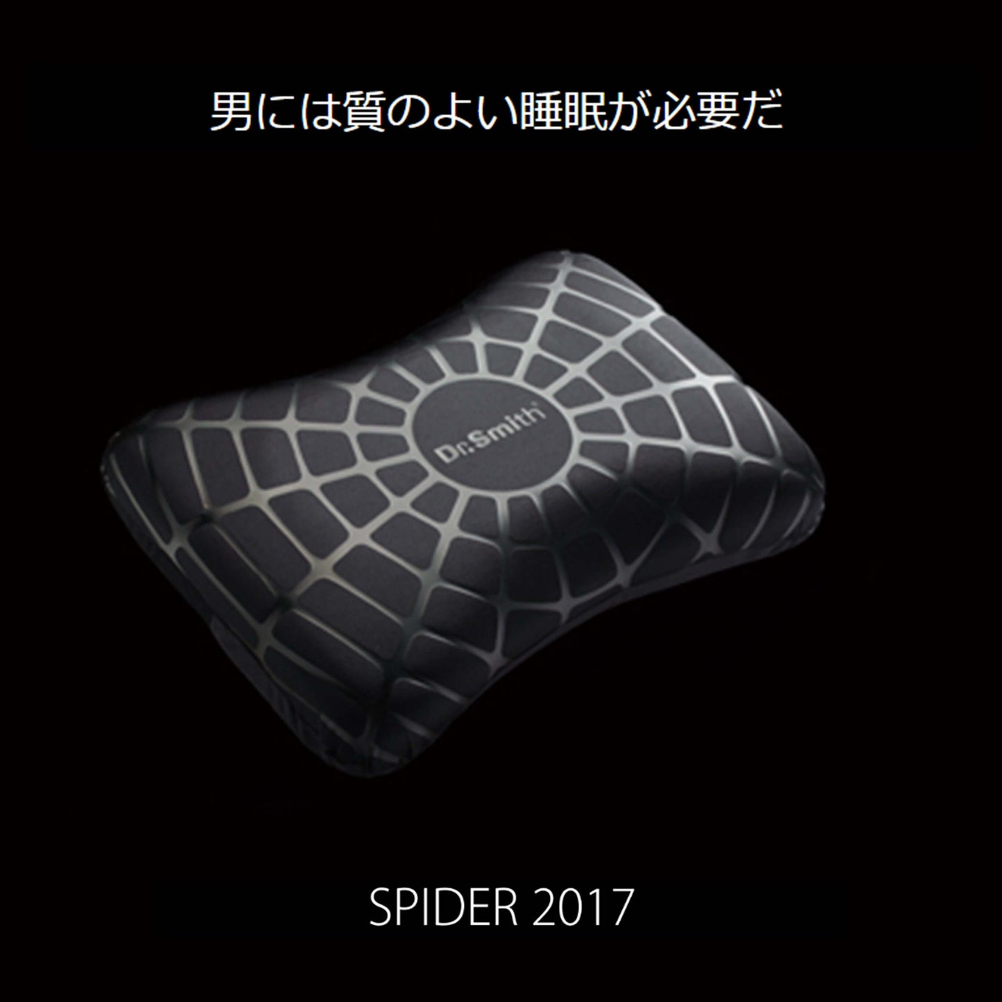 スパイダー2017の炭まくら、男を磨くための高品質な睡眠を提供
