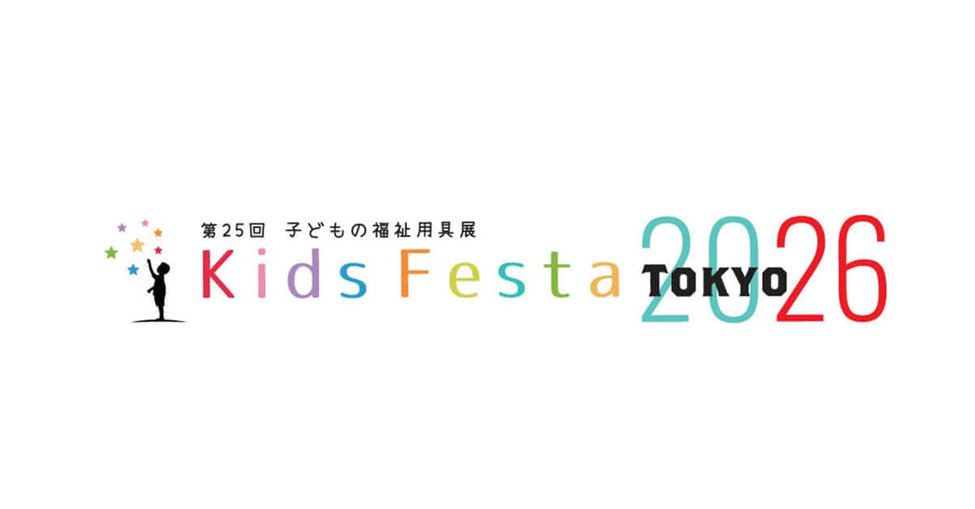 キッズフェスタ2026のロゴ。2026年に東京で開催される子供向け展示会の案内。
