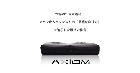 アクシオムクッションと車いすシーティング術の最適な座り方を考える