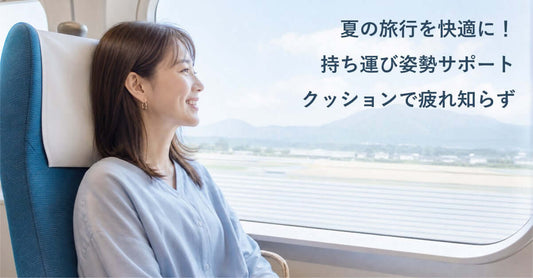 夏の旅行を快適に！持ち運び姿勢サポートクッションで疲れ知らずの女性が窓の外を見ている