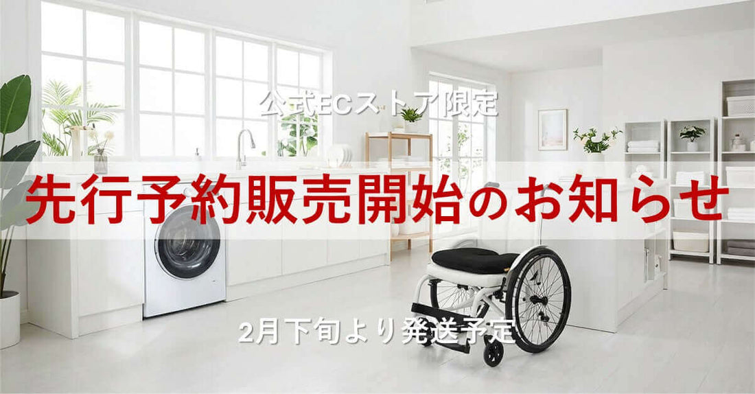 公式EC限定の先行予約販売開始のお知らせ。イージーケアクッションウォッシャブル 先行予約。