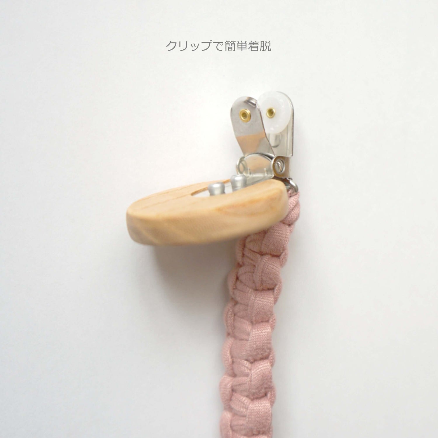 歯固め en 専用ストラップのクリップ部分、簡単な着脱が可能なデザイン