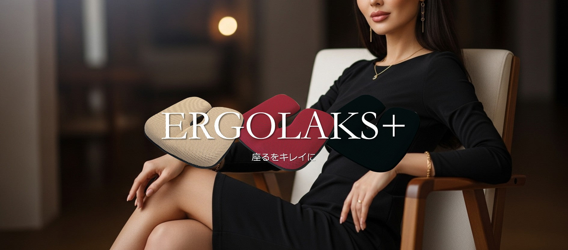 yukiemon クッション ユキエモン タグ付 エルゴラクス+ ERGOLAKS+｜U字形状で尾骨圧迫を軽減するチェア