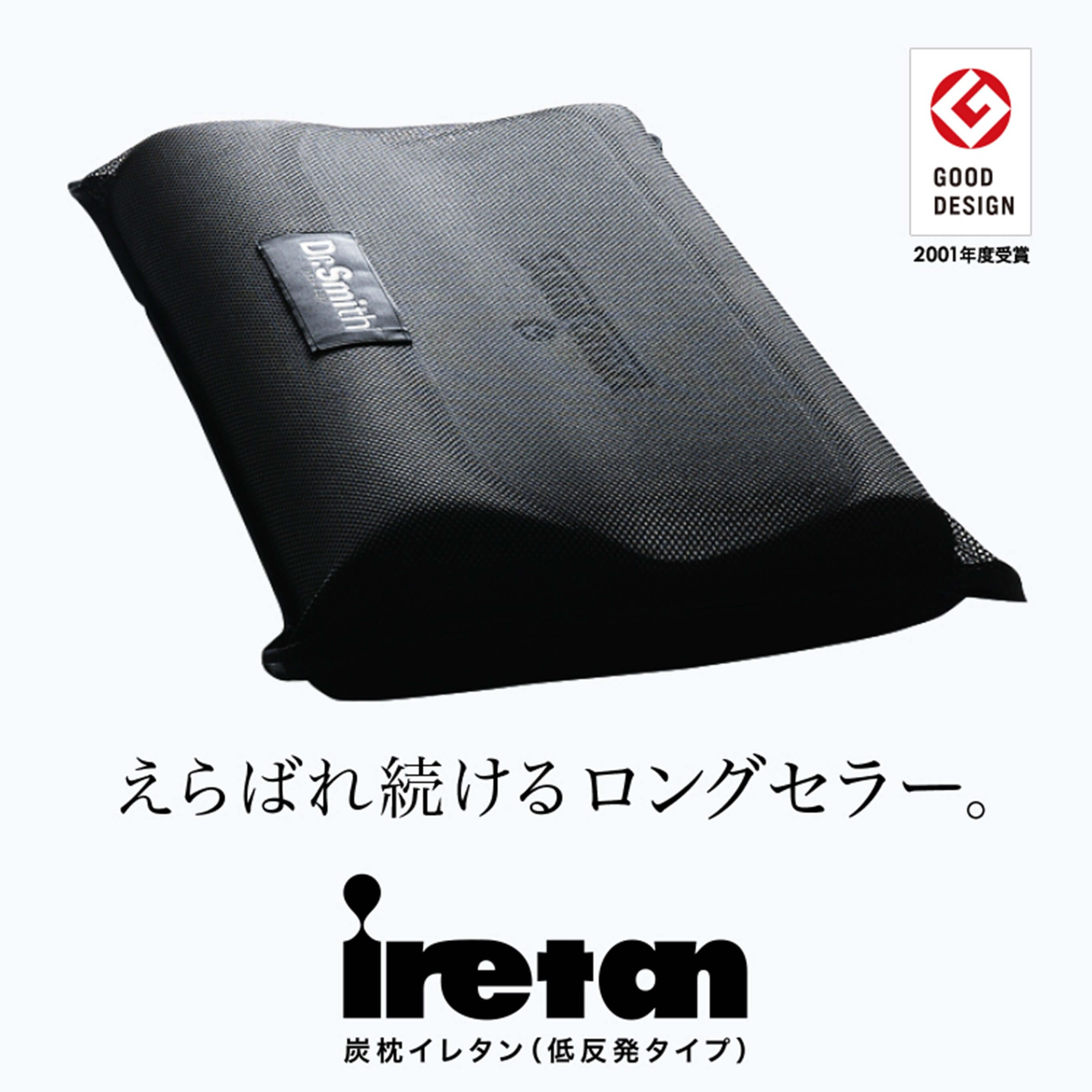 炭枕 iretan｜炭配合超スローリバウンド低反発まくらで消臭サポート