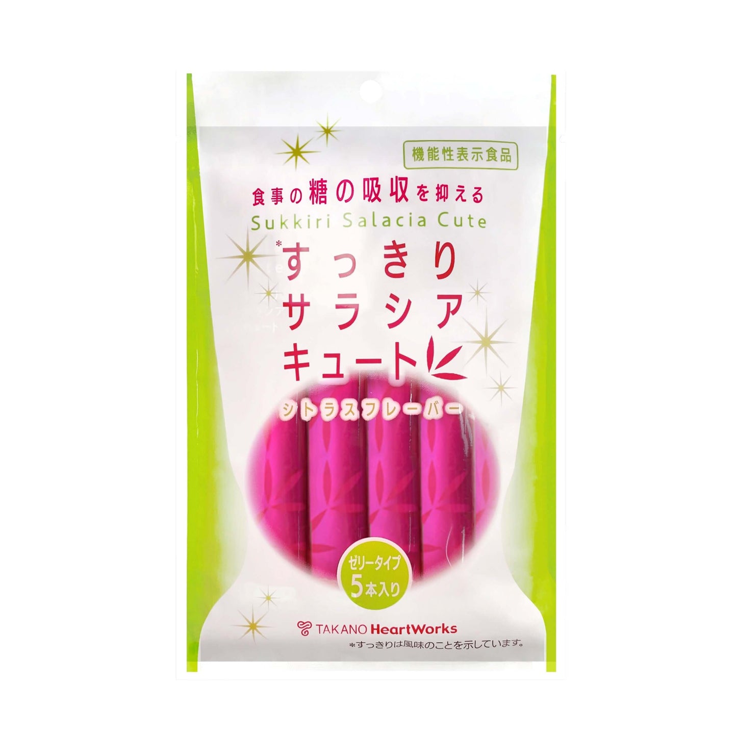 "すっきりサラシアキュート（機能性表示食品）健康ゼリー スティックタイプ"