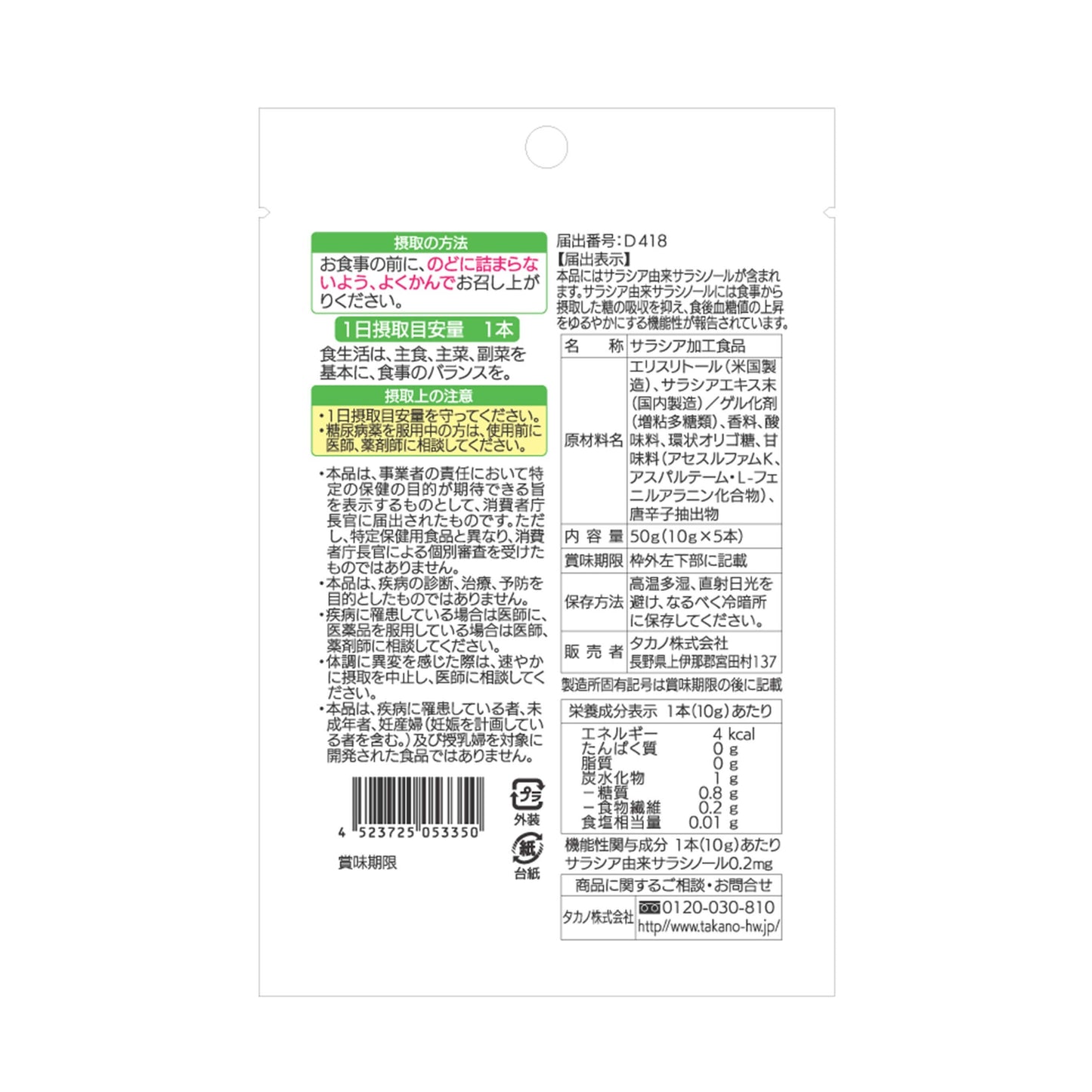 "すっきりサラシアキュート（機能性表示食品）シトラス味で糖質ケア"
