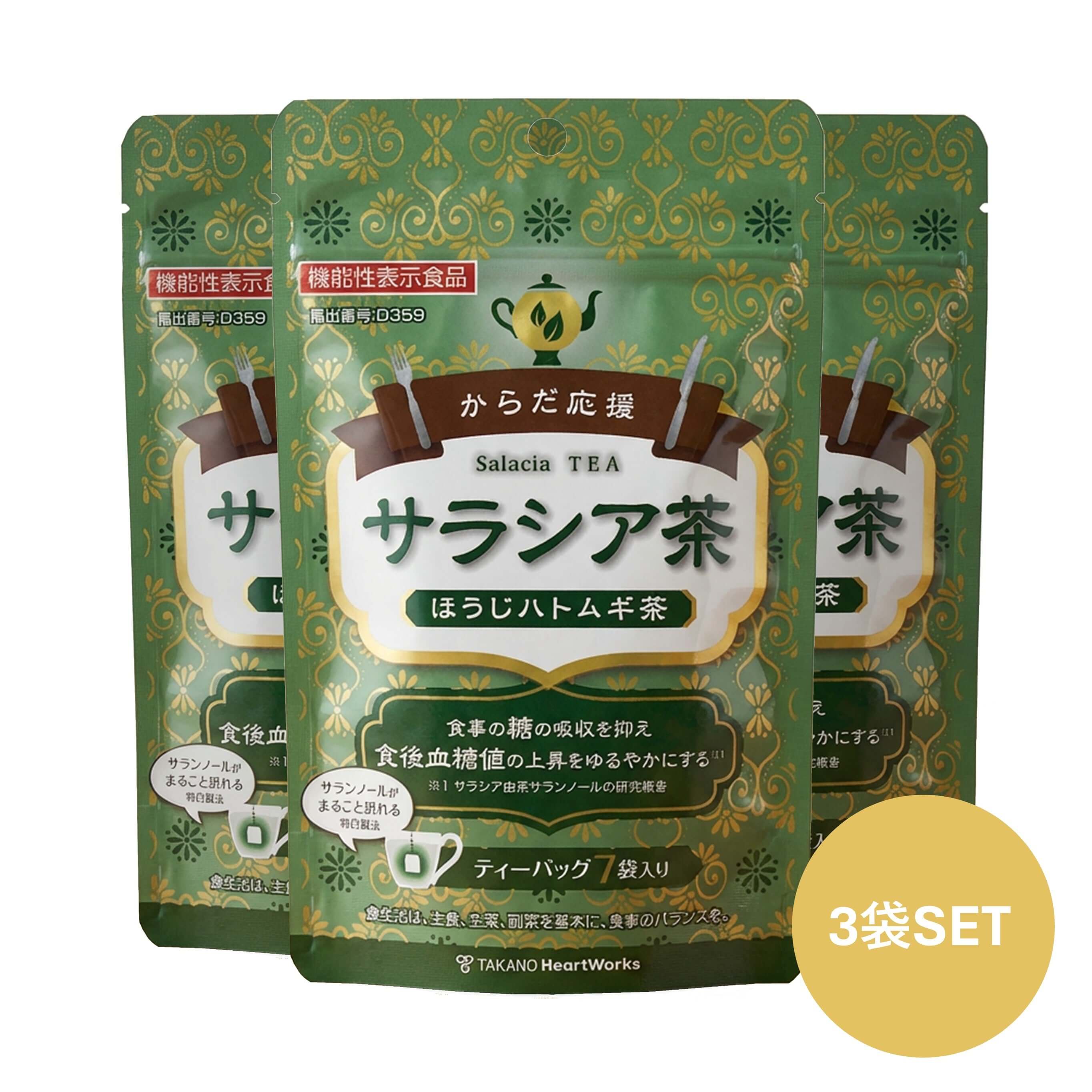 健康医療食品｜からだ応援サラシア茶3種アソートでおいしい糖質ケア