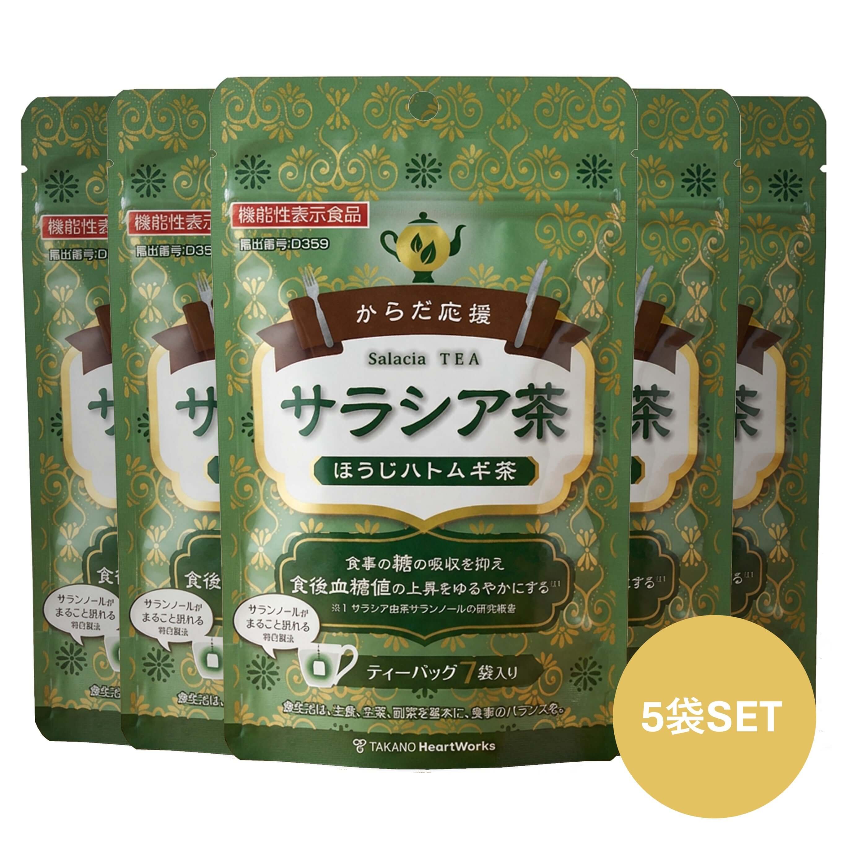 健康医療食品【サラシア茶、サプリメント etc】 | サラシアで健康的な