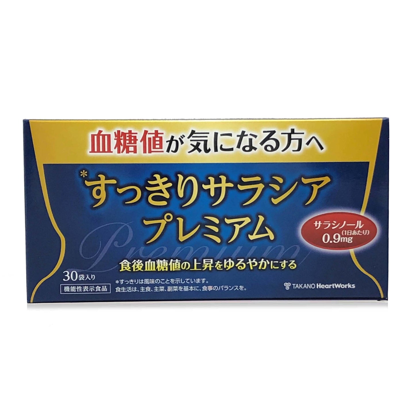 "すっきりサラシアプレミアム（機能性表示食品）パッケージ"