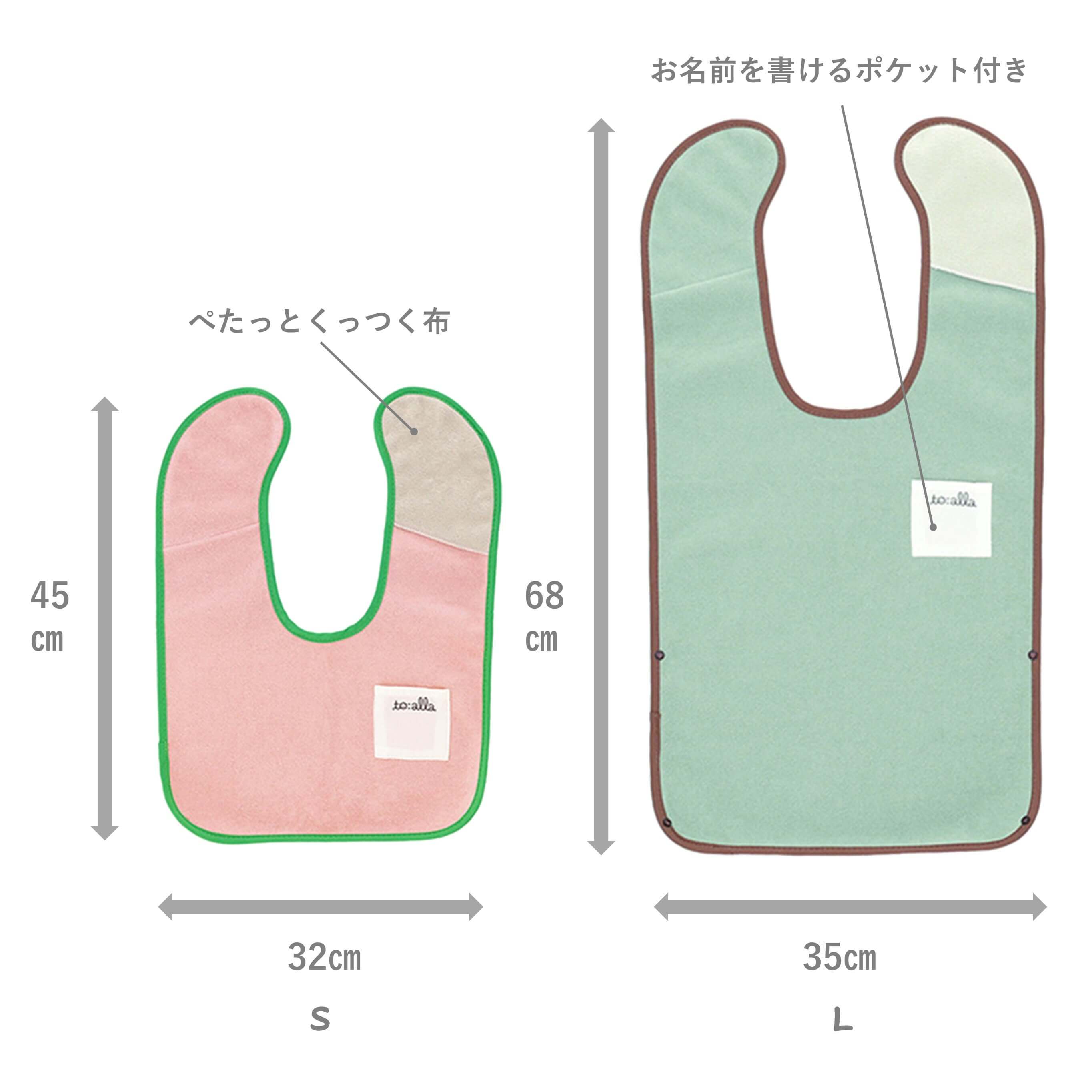 トアラ スタイ｜ぺたっとつけるスタイ やさしい肌触り 防水フィルム